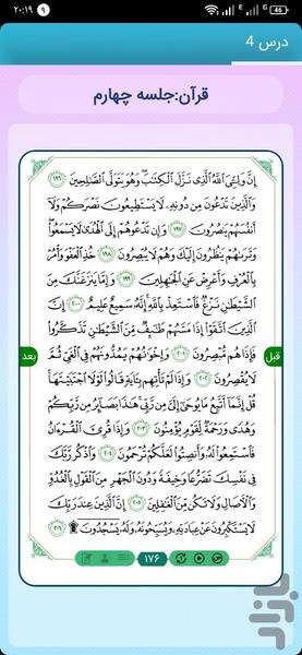 کلاس ششم - عکس برنامه موبایلی اندروید