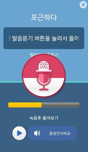 Sejong Korean Vocab - Basic - عکس برنامه موبایلی اندروید