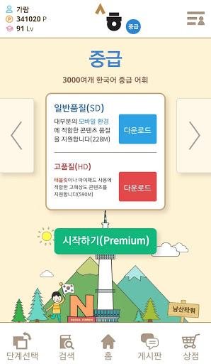 Sejong Korean Vocab - Basic - عکس برنامه موبایلی اندروید