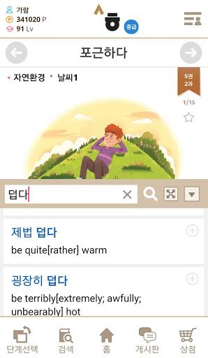 Sejong Korean Vocab - Basic - عکس برنامه موبایلی اندروید