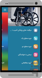 Medical care for people SCI - Image screenshot of android app