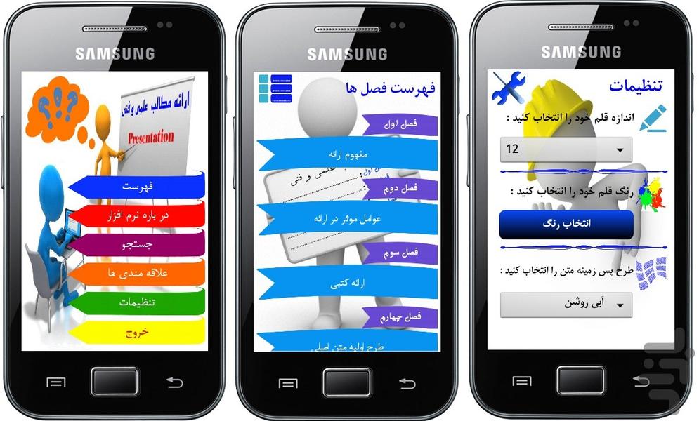 ارائه مطالب علمی و فنی - Image screenshot of android app