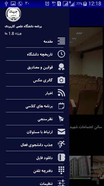 مرکزعلمی کاربردی جهاددانشگاهی زنجان - عکس برنامه موبایلی اندروید