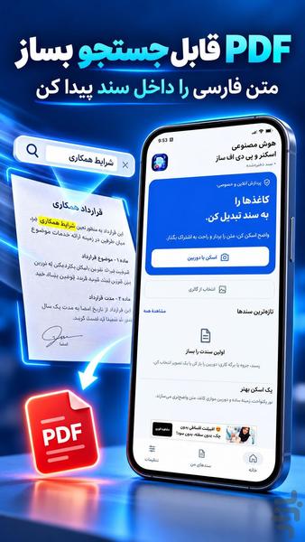 هوش مصنوعی | اسکنر و پی دی اف ساز - عکس برنامه موبایلی اندروید
