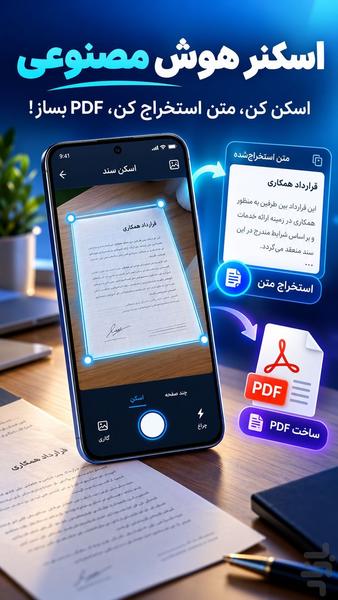هوش مصنوعی | اسکنر و پی دی اف ساز - عکس برنامه موبایلی اندروید