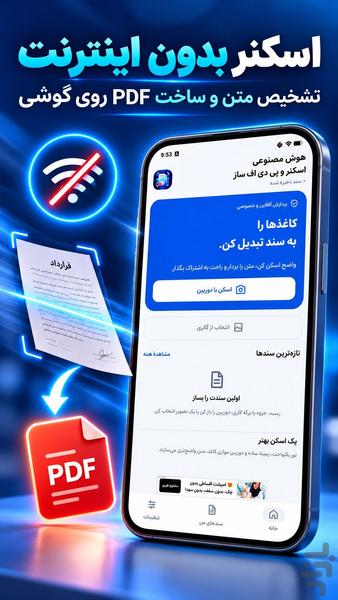 هوش مصنوعی | اسکنر و پی دی اف ساز - عکس برنامه موبایلی اندروید