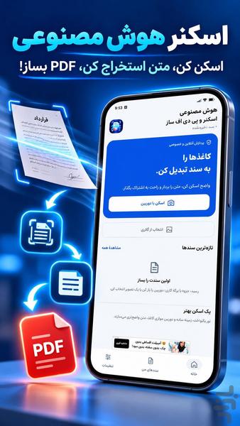 هوش مصنوعی | اسکنر و پی دی اف ساز - عکس برنامه موبایلی اندروید