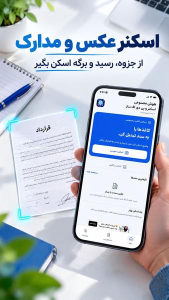 هوش مصنوعی | اسکنر و پی دی اف ساز - عکس برنامه موبایلی اندروید