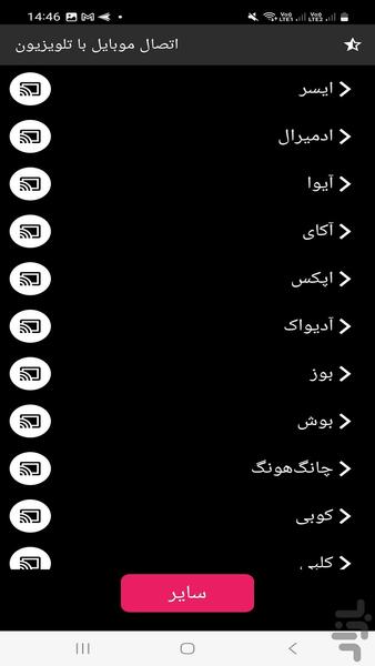 اتصال موبایل به تلویزیون ها - Image screenshot of android app