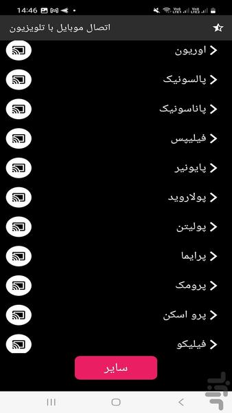 اتصال موبایل به تلویزیون ها - عکس برنامه موبایلی اندروید