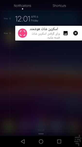 اسکرین شات هوشمند - Image screenshot of android app