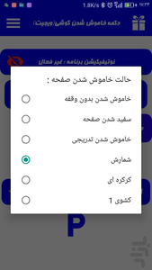 دکمه خاموش کردن صفحه (ویجیت) - عکس برنامه موبایلی اندروید