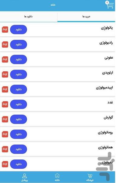 موفقیت آزمون دستیاری پزشکی - Image screenshot of android app