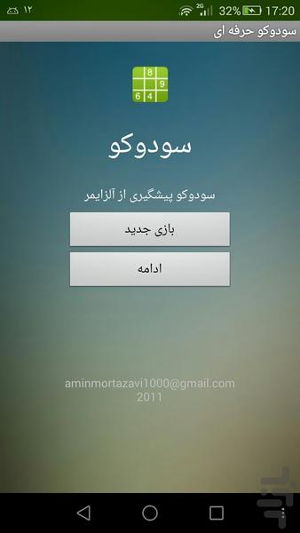 سودوکوی حرفه ای - Gameplay image of android game