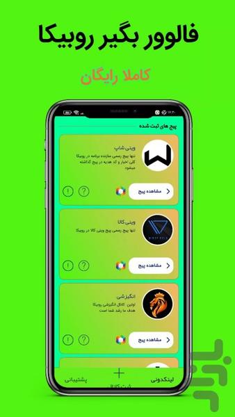 فالوور بگیر روبیکا - Image screenshot of android app