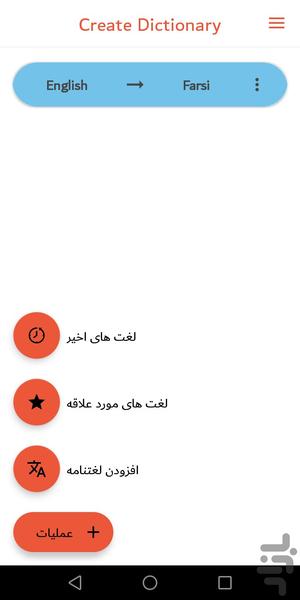دیکشنری شخصی - Image screenshot of android app