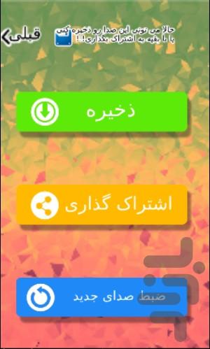 صدا کارتونی - Image screenshot of android app