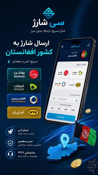 سی شارژ : خدمات پرداخت افغانستان - عکس برنامه موبایلی اندروید