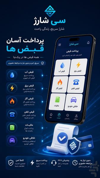 سی شارژ : خدمات پرداخت افغانستان - عکس برنامه موبایلی اندروید