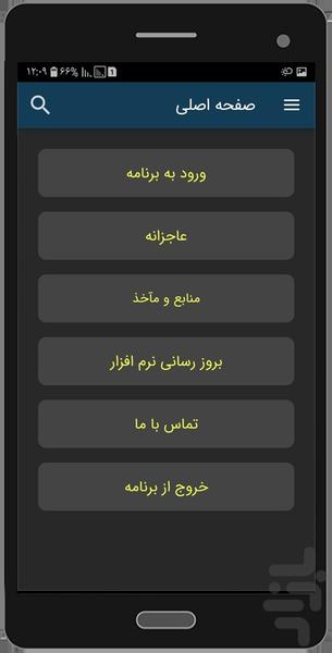 Mafatih_Hamrah - Image screenshot of android app