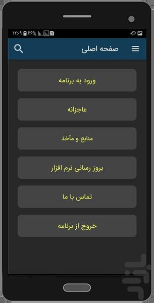 مفاتیح همراه - عکس برنامه موبایلی اندروید