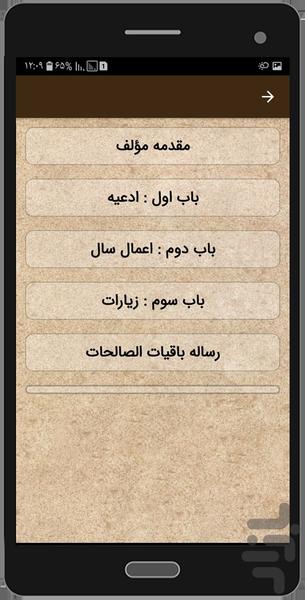 Mafatih_Hamrah - Image screenshot of android app