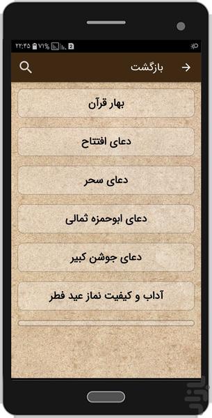 Mafatih_Hamrah - Image screenshot of android app