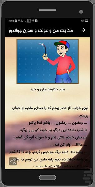 من و غولک - عکس برنامه موبایلی اندروید