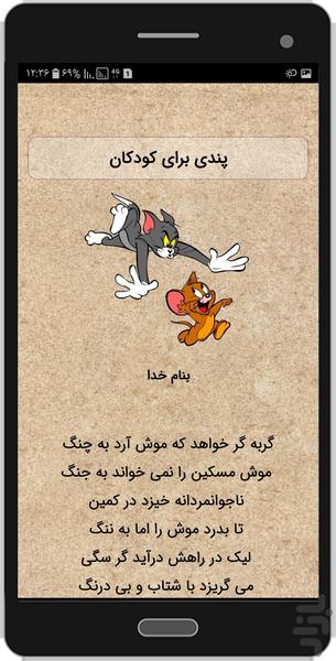 من و غولک - عکس برنامه موبایلی اندروید