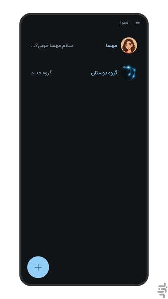 Secret Messenger - Image screenshot of android app