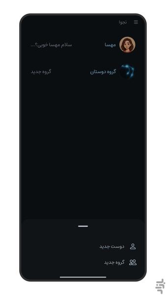 Secret Messenger - Image screenshot of android app