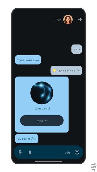 Secret Messenger - Image screenshot of android app