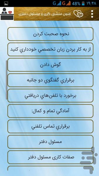 فنون منشی گری و مسئول دفتری - عکس برنامه موبایلی اندروید