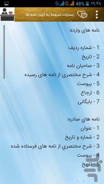 فنون منشی گری و مسئول دفتری - عکس برنامه موبایلی اندروید