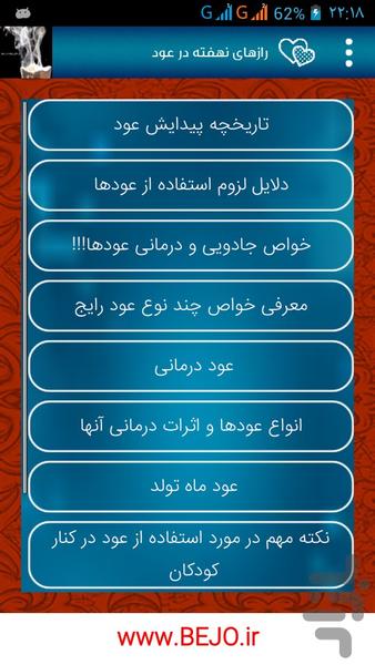 رازهای نهفته در عود - Image screenshot of android app