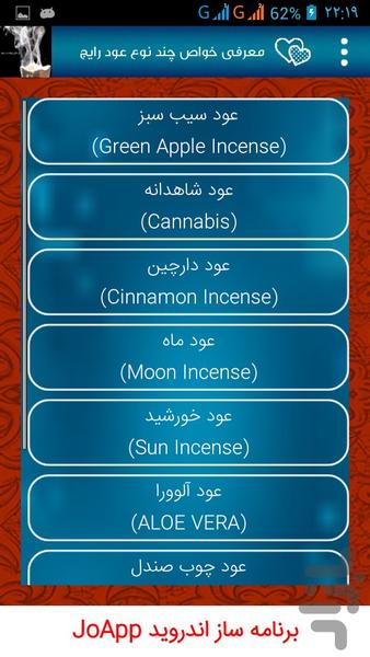 رازهای نهفته در عود - عکس برنامه موبایلی اندروید