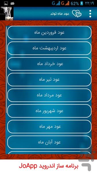 رازهای نهفته در عود - عکس برنامه موبایلی اندروید