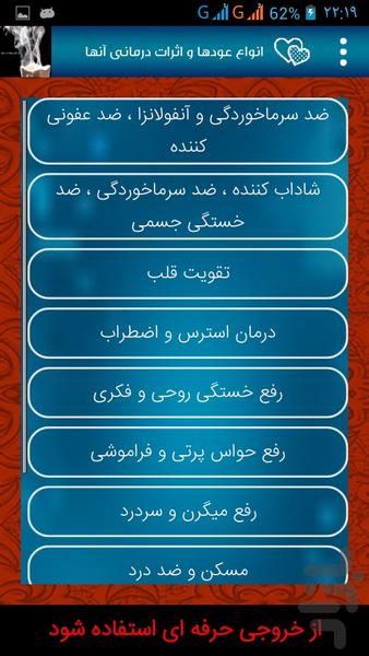 رازهای نهفته در عود - عکس برنامه موبایلی اندروید