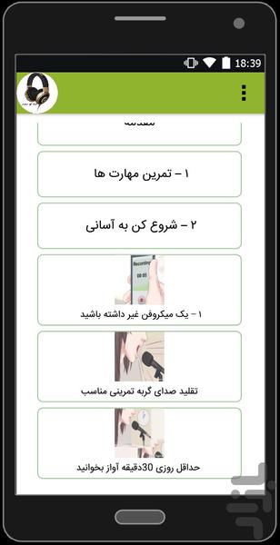 خوانندگی حرفه ای (خوش صدا شو) - Image screenshot of android app