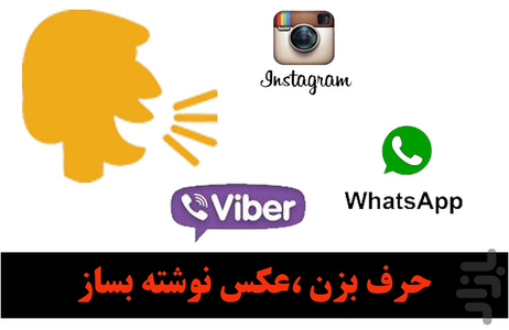 حرف بزن،عکس نوشته بساز - Image screenshot of android app