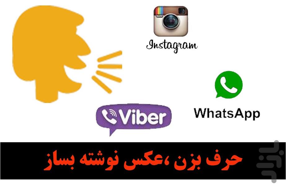 حرف بزن،عکس نوشته بساز - Image screenshot of android app