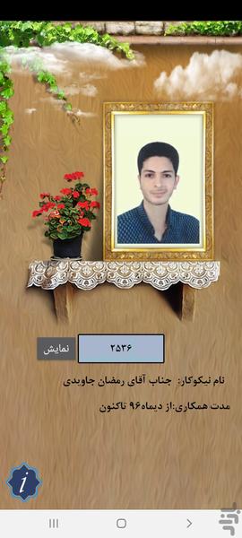 خیریه صدای امید شیراز - Image screenshot of android app