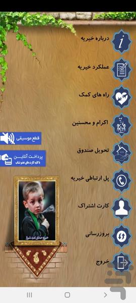 خیریه صدای امید شیراز - عکس برنامه موبایلی اندروید