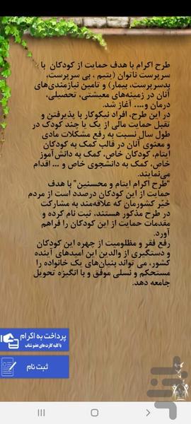 خیریه صدای امید شیراز - عکس برنامه موبایلی اندروید