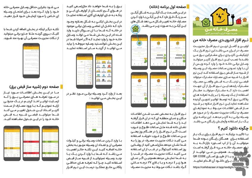 مصرف خانه من - عکس برنامه موبایلی اندروید