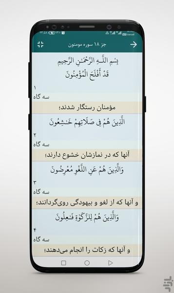 Tarteel Quran Minshawi Demo - Image screenshot of android app