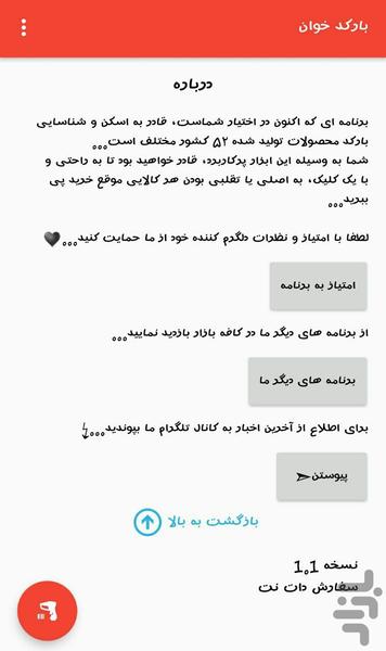 بارکد خوان - Image screenshot of android app