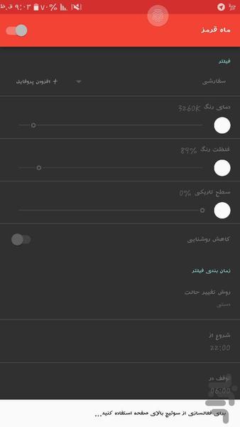 ماه قرمز - Image screenshot of android app