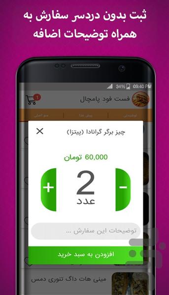سفارش غذا - عکس برنامه موبایلی اندروید