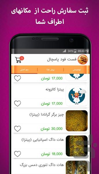 سفارش غذا - عکس برنامه موبایلی اندروید